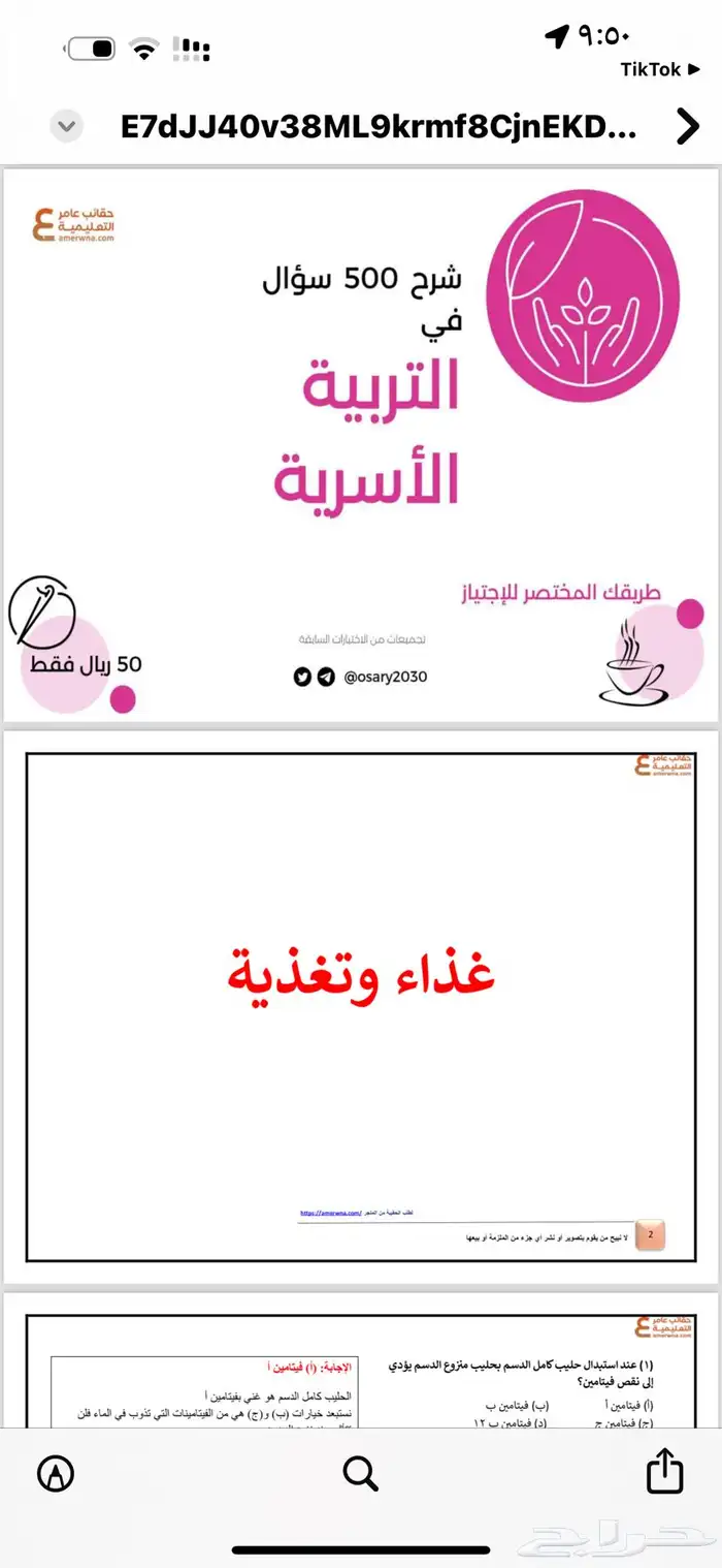 ملازم الرخصه المهنية تعليم 6