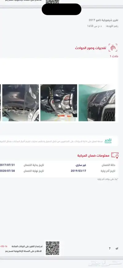تاهو 2017 (تم البيع) 12