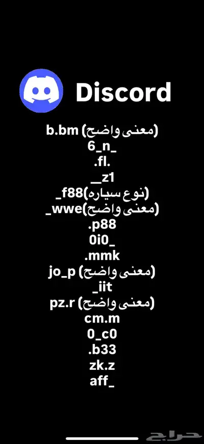 يوزرات دسكورد فخمه و معاني حلوه 0