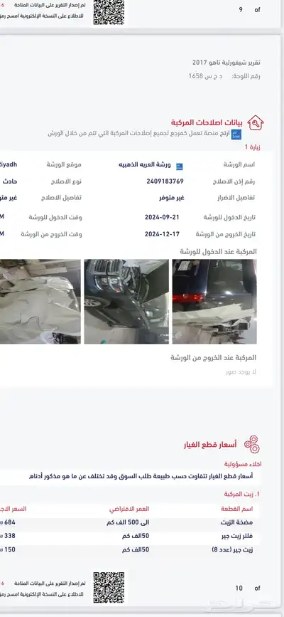تاهو 2017 (تم البيع) 13