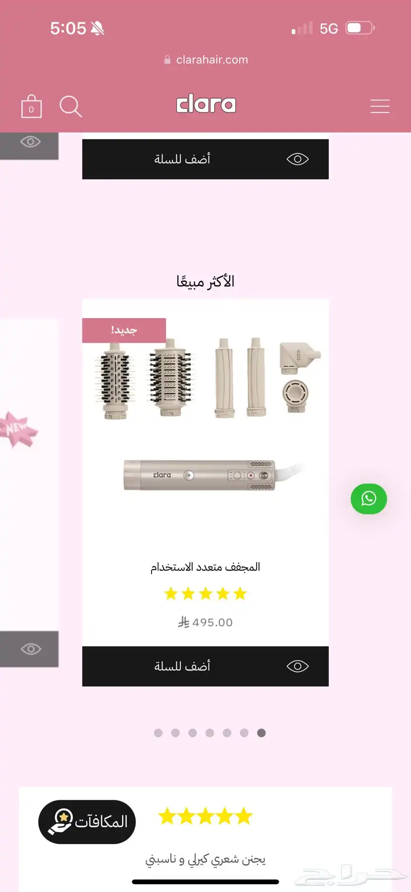 استشوار كلارا 0