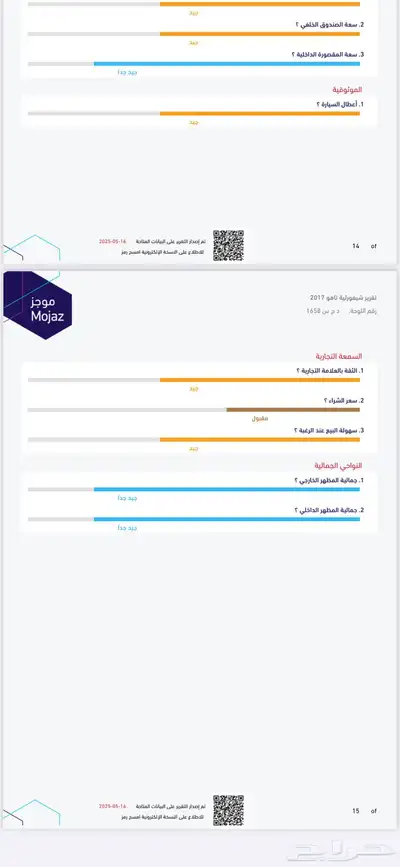 تاهو 2017 (تم البيع) 10