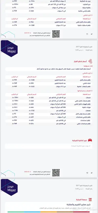 تاهو 2017 (تم البيع) 7