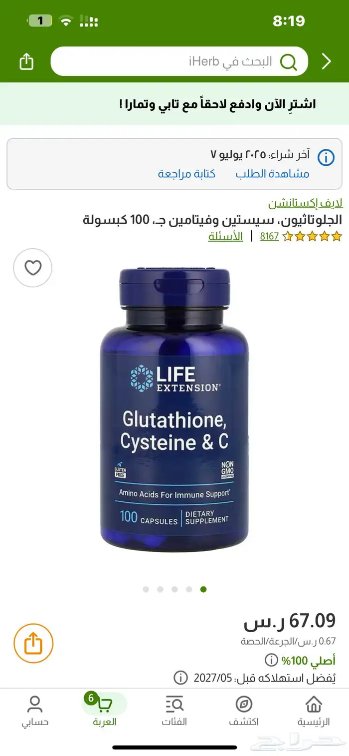 جلوتاثيون من ايهيرب 1