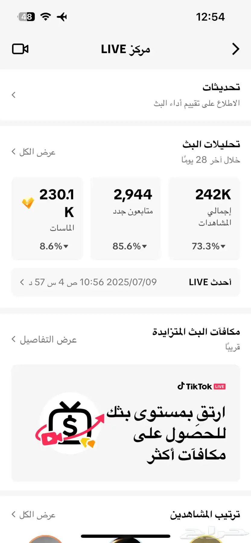 حساب تيك توك ناري 2