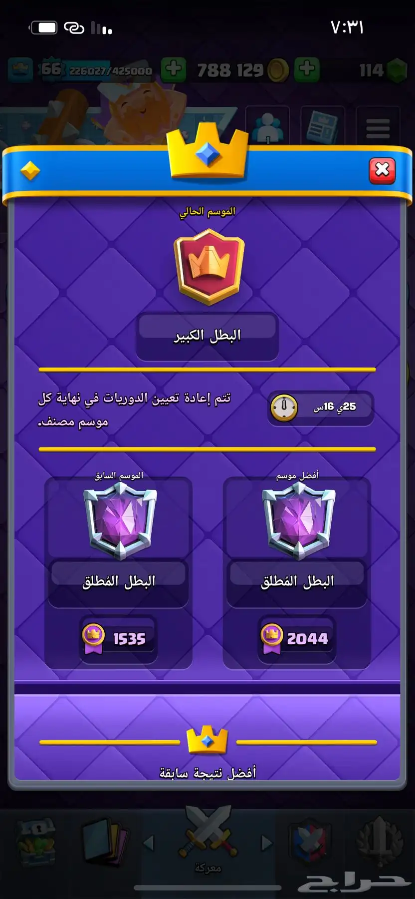 كلاش رويال 4