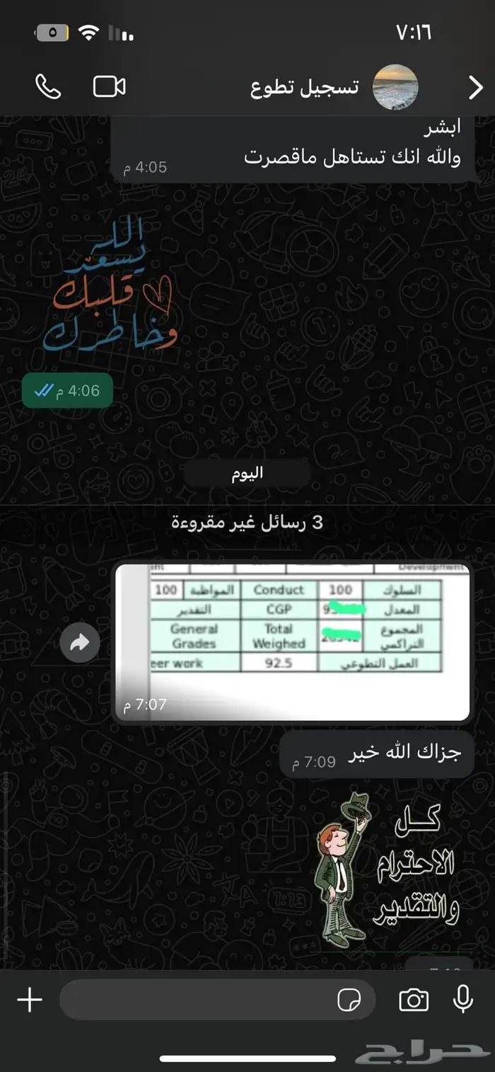 ساعات تطووع 1