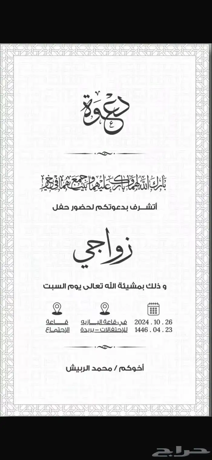 تصميم دعوات زفاف دعوات زواج15 7