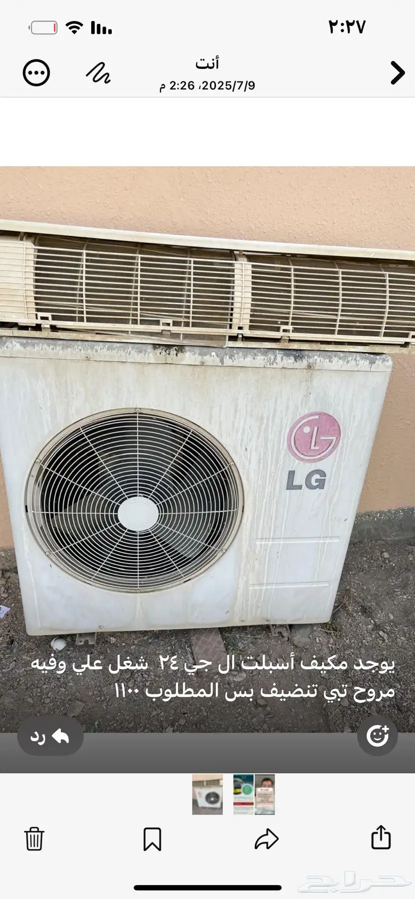 مكيف LG 24 للبيع شغال على الشرط 0
