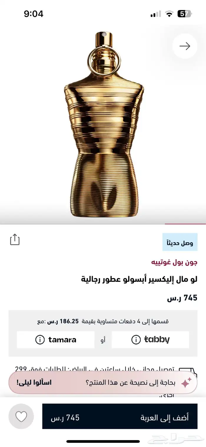 عطر جون بول الاصلي 0