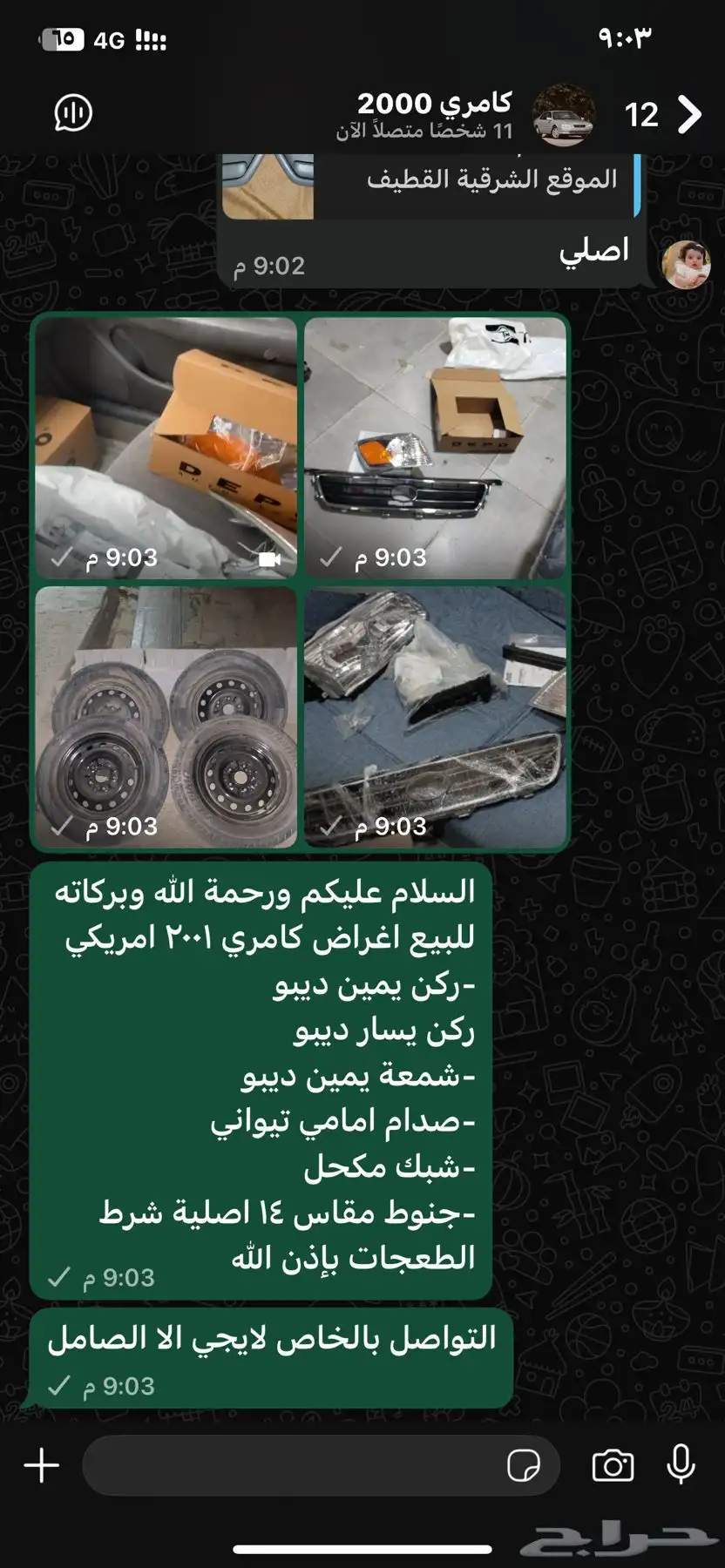 اغراض كامري 2001 2