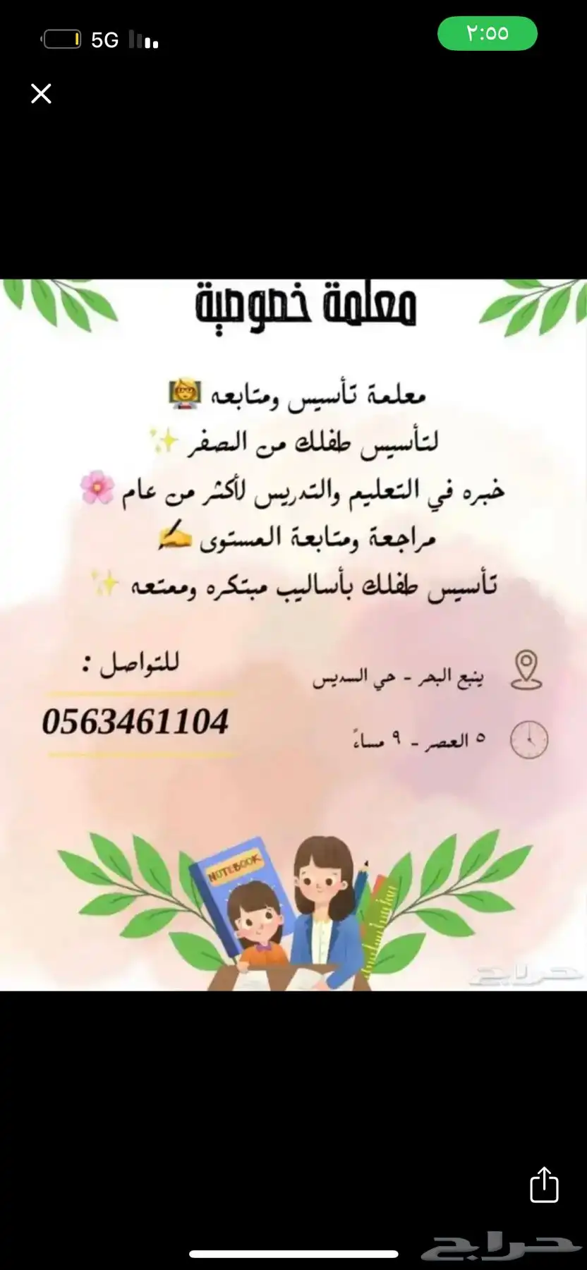 معلمه خصوصيه 1