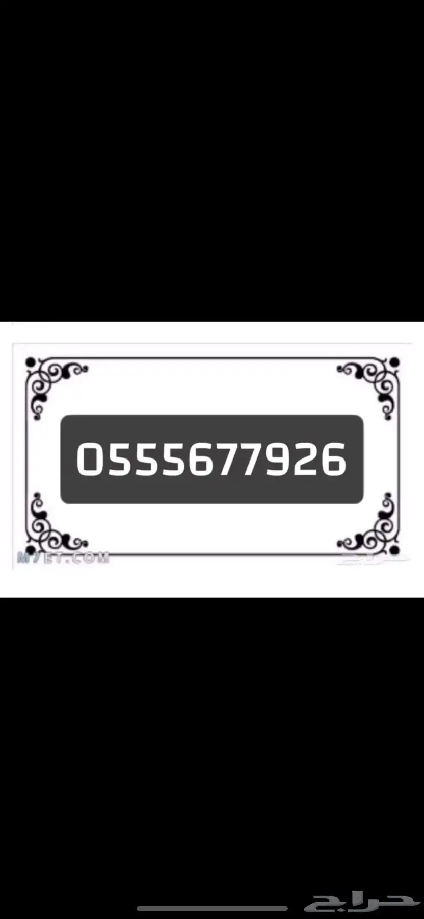 رقم سوا للبيع 0