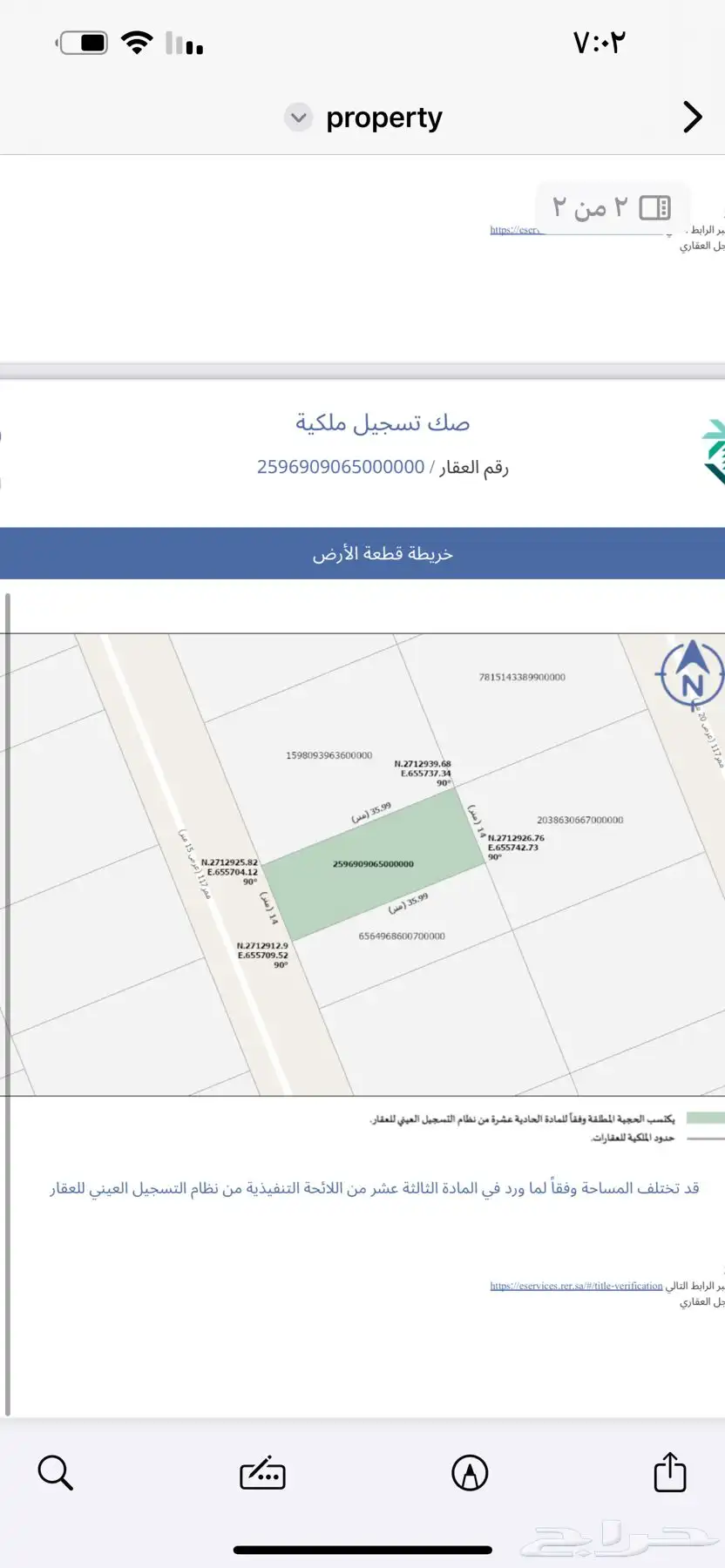 للبيع في مخطط 4 نمار 3020 0