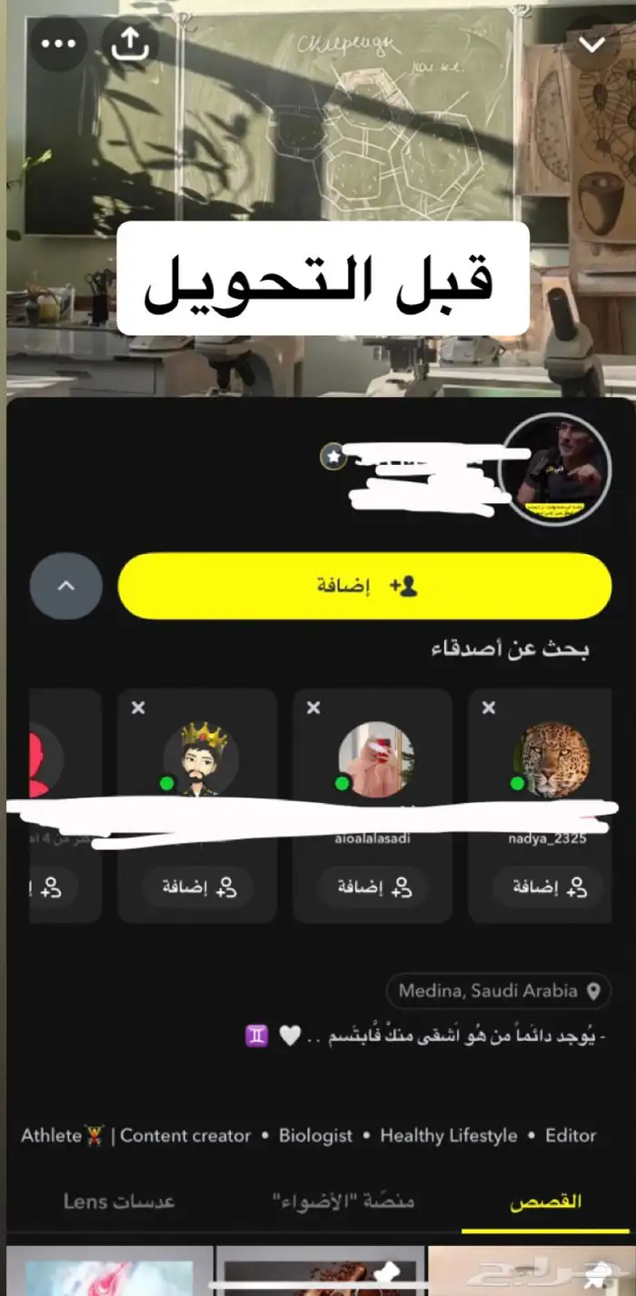 ملف صانع محتوى سناب ( شخصي ) 5