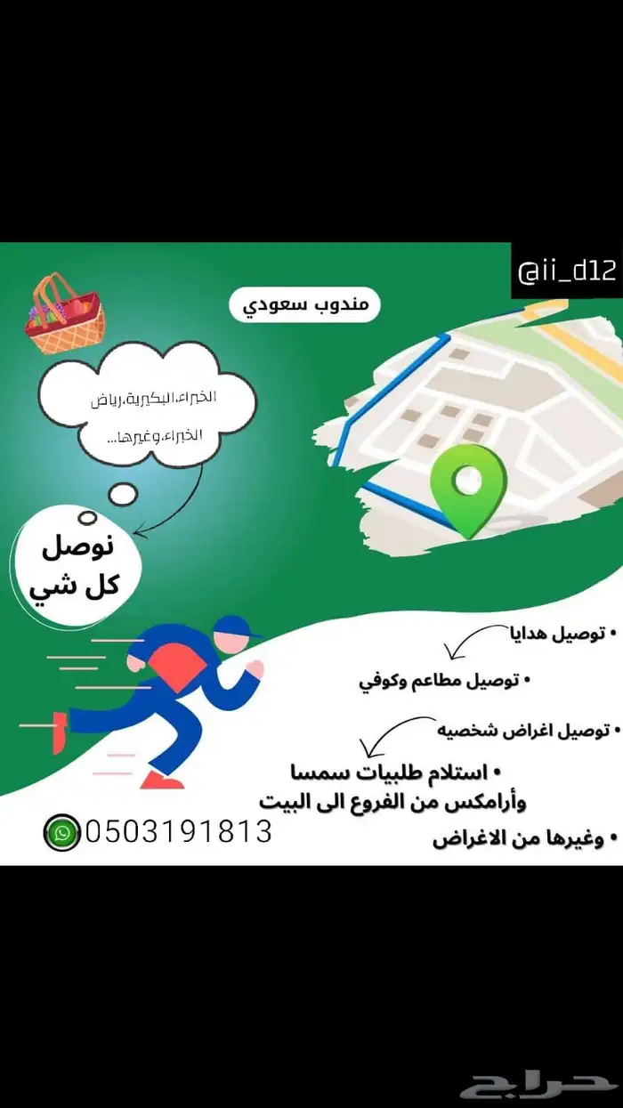 توصيل مشاوير وطلبات ف الخبراء و رياض الخبراء و البكيريه 0