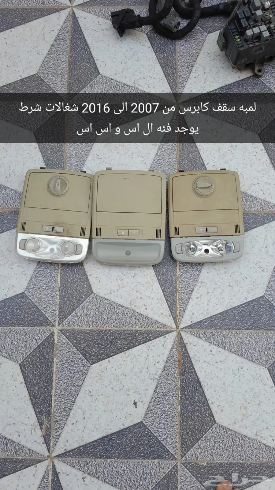 قطع غيار كابرس كابرس 7