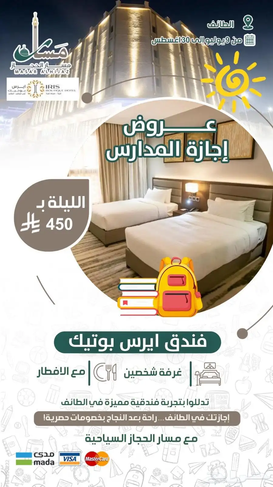عروض حصرية بمناسبة الجمعة البيضاء على فنادق مكة والمدينة 8