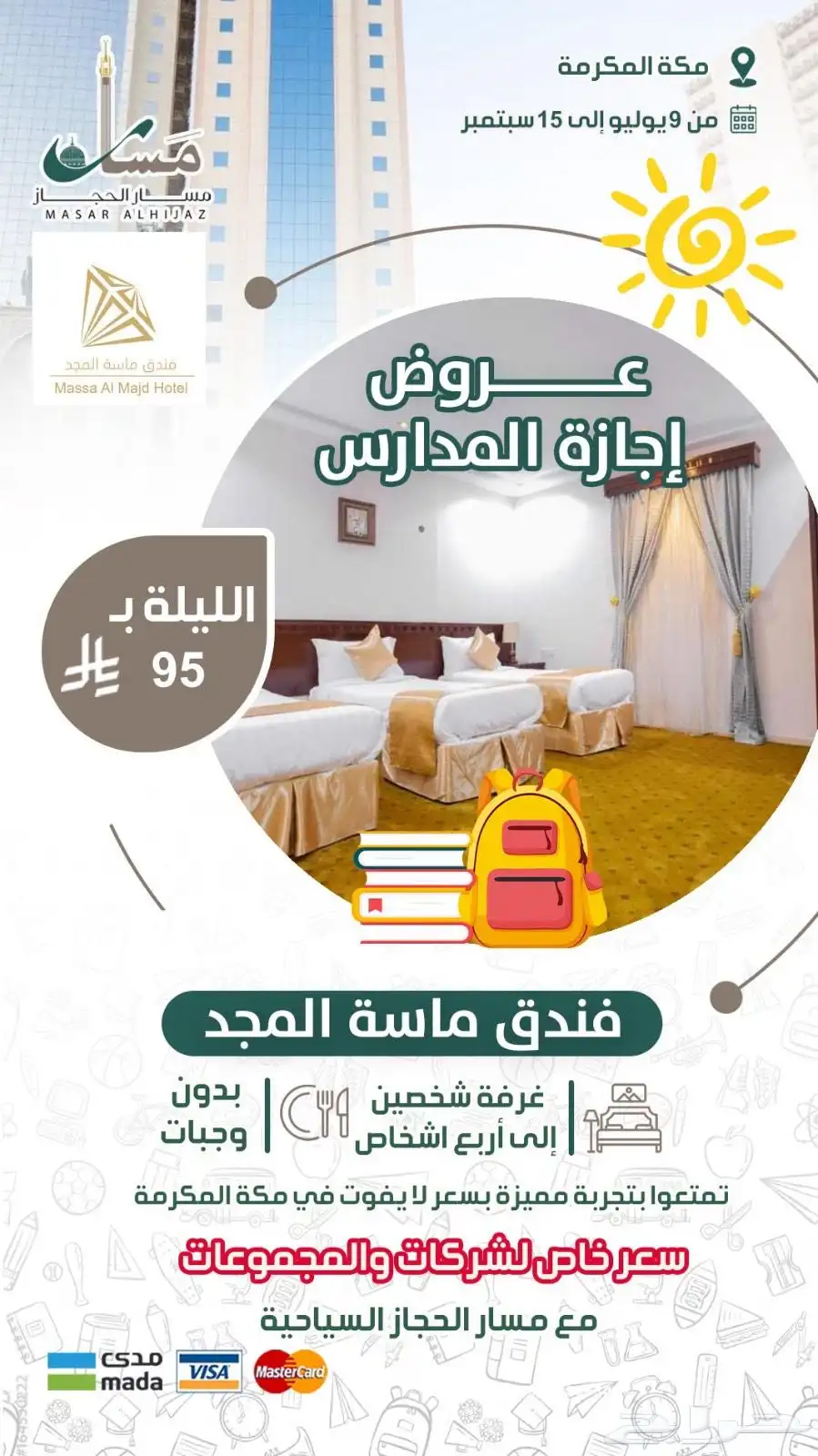 عروض حصرية بمناسبة الجمعة البيضاء على فنادق مكة والمدينة 9