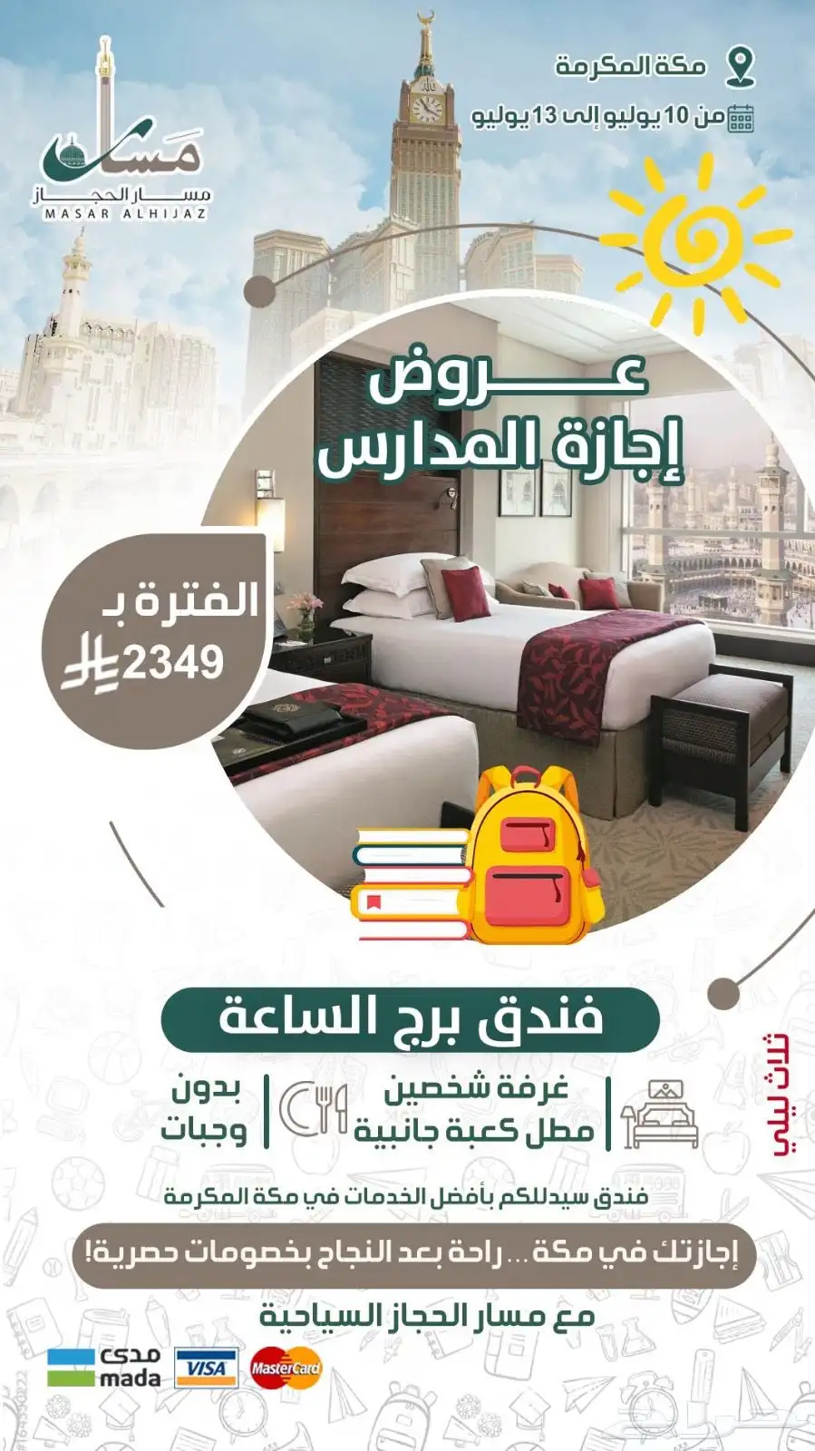 عروض حصرية بمناسبة الجمعة البيضاء على فنادق مكة والمدينة 6