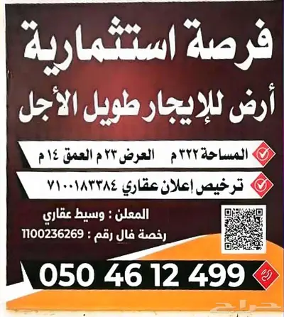 أرض تجارية للإيجار مساحة 322 متر بيشة 0