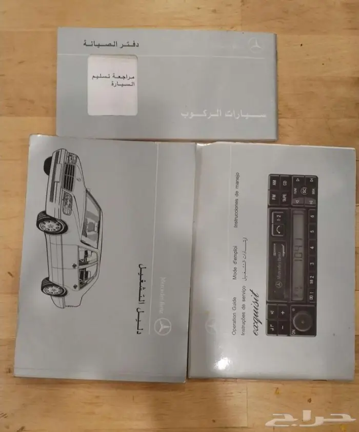 دليل تشغيل مرسيدس شبح 98 و 91 مع دفتر صيانة 0