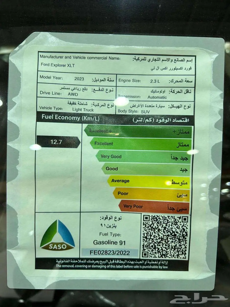 عرض خاص فورد اكسبلور XLT 2.3 موديل 2023 بطاقه جمركيه 12