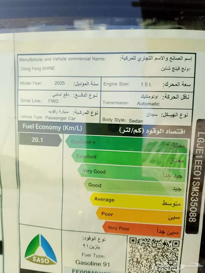 دونج فينج شاين 2025 بسعر خيالي 9
