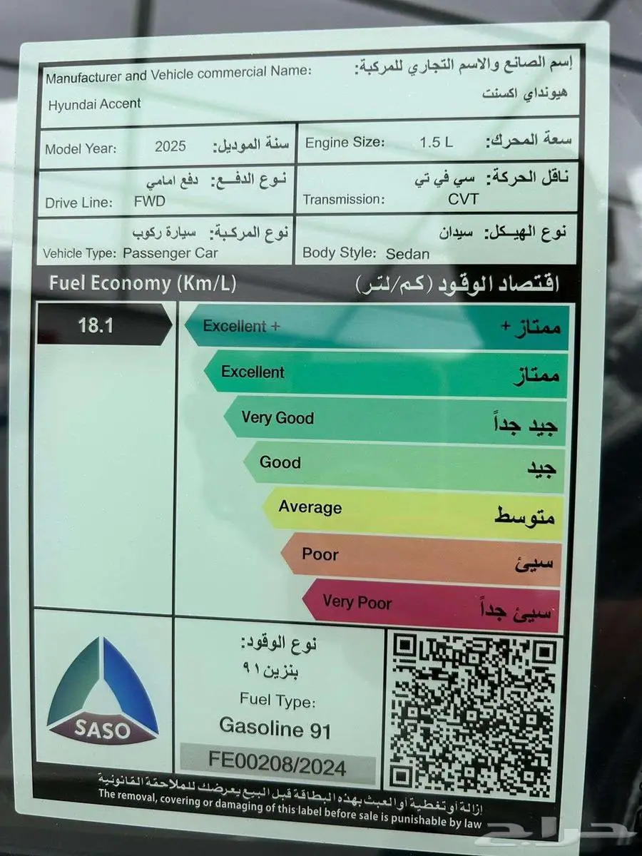 هيونداي أكسنت فليت 2026 15