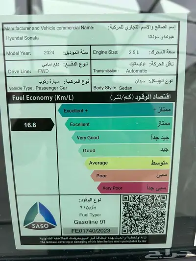 هيونداي سوناتا فليت 2025 12