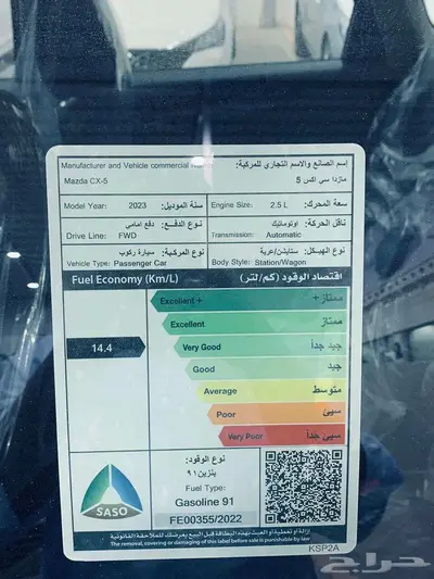 مازدا CX5 استاندر الموديل 2023 6