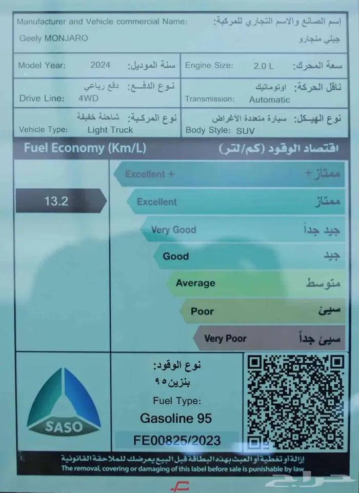 جيلي مونجارو فل كامل بلس 2024 24