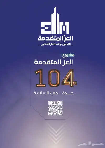 فرصة استثمارية وسكنية ومحلات تجارية حي السلامة تحت الانشاء 0