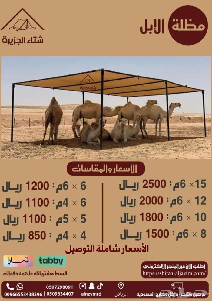 مظلات إبل 0