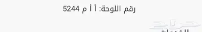 للوحة مميزه للبيع   اام 5244 0