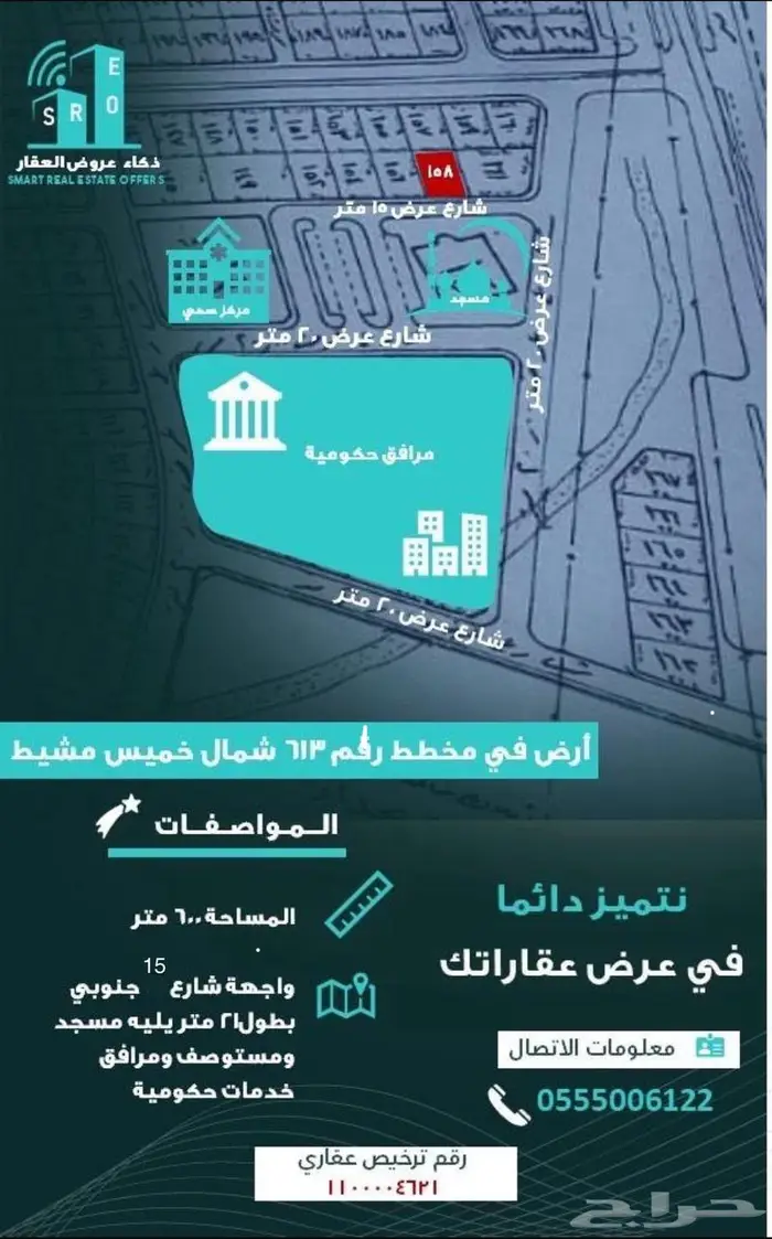 ارض مميزة مخطط 613 شمال خميس مشيط 1