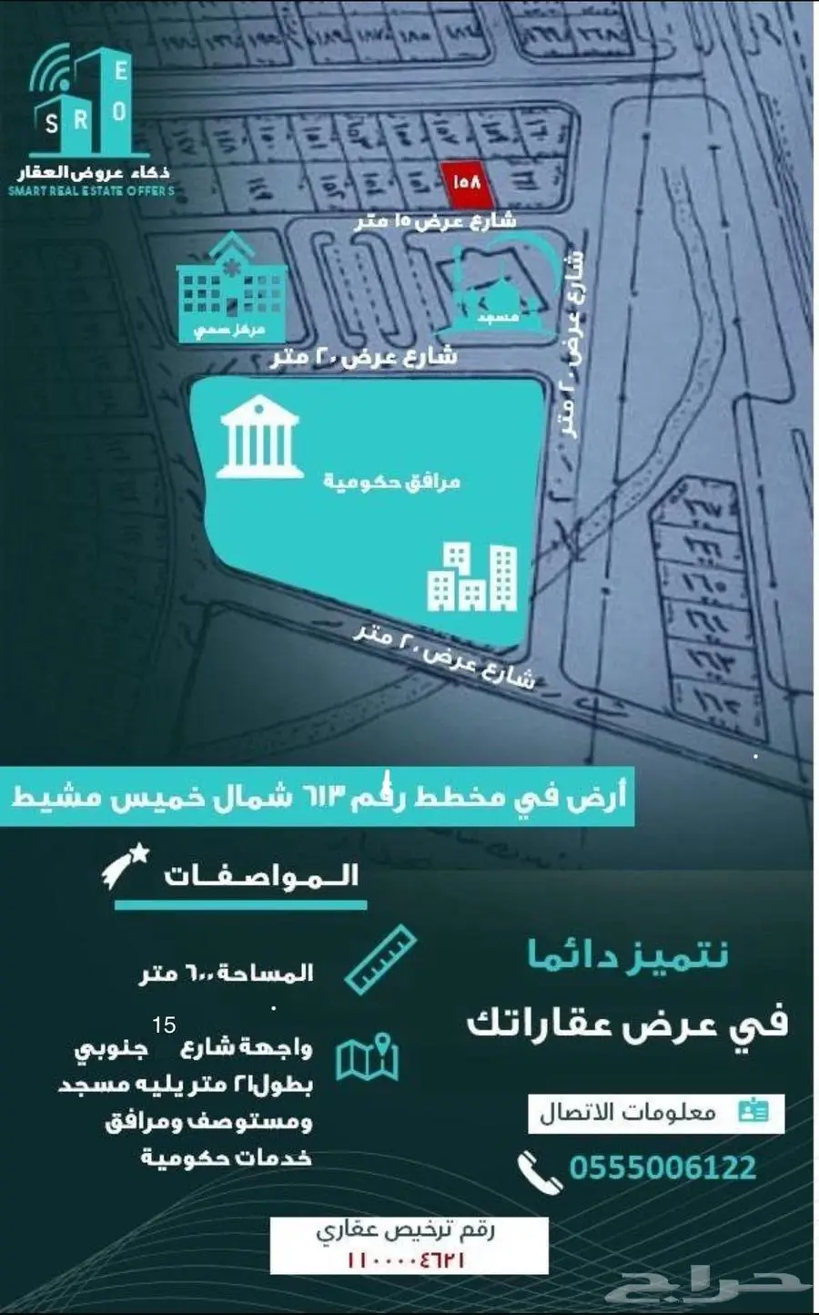 ارض مميزة مخطط 613 شمال خميس مشيط 1