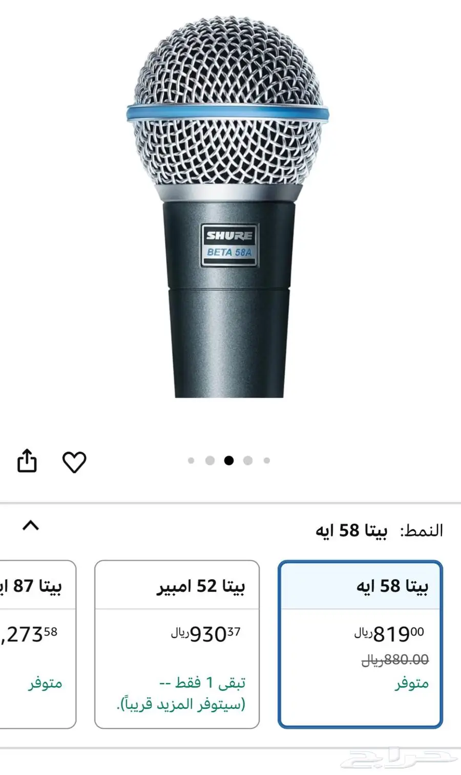 مايك شور بيتا 1