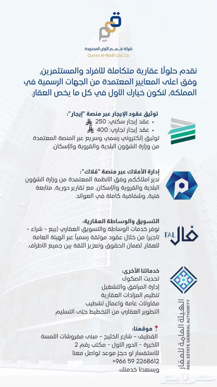 خدمات عقارية REAL ESTATE SERVICES 0