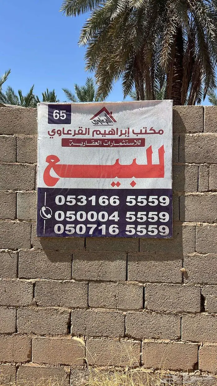 للبيع مزرعة بحي الدوحة بعنيزة 1