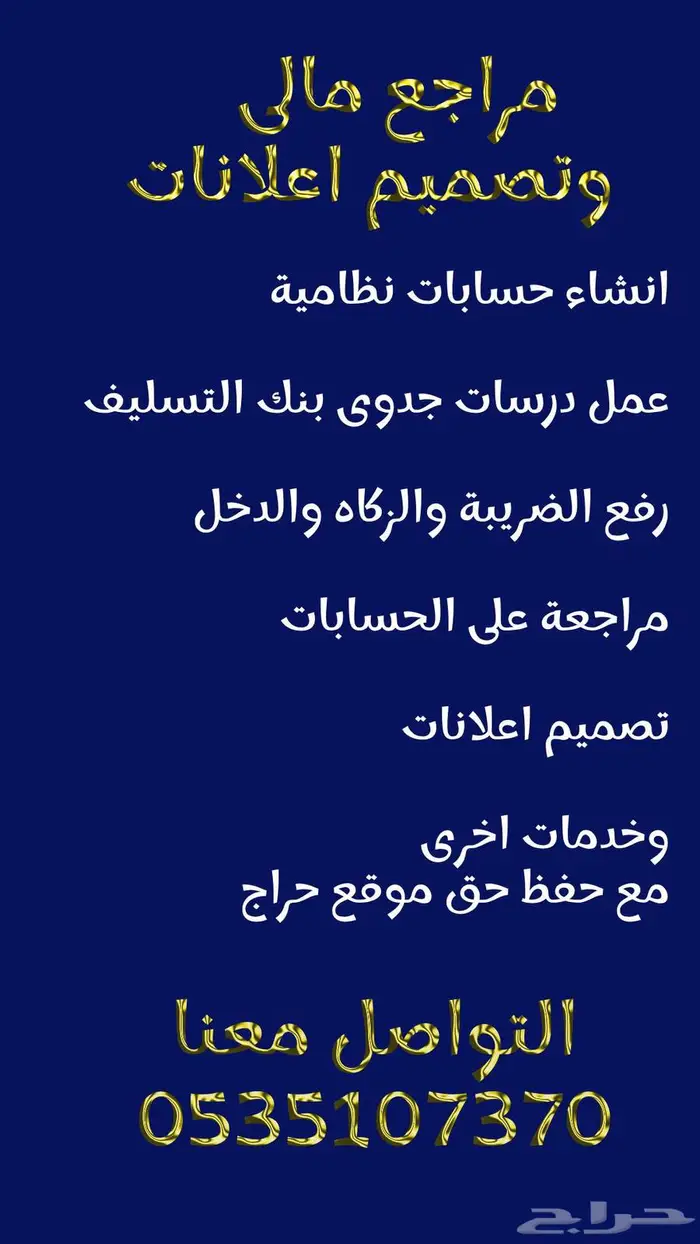 محاسب قانونى خبرة فى الضرائب والقروض واعادة تقيم 0