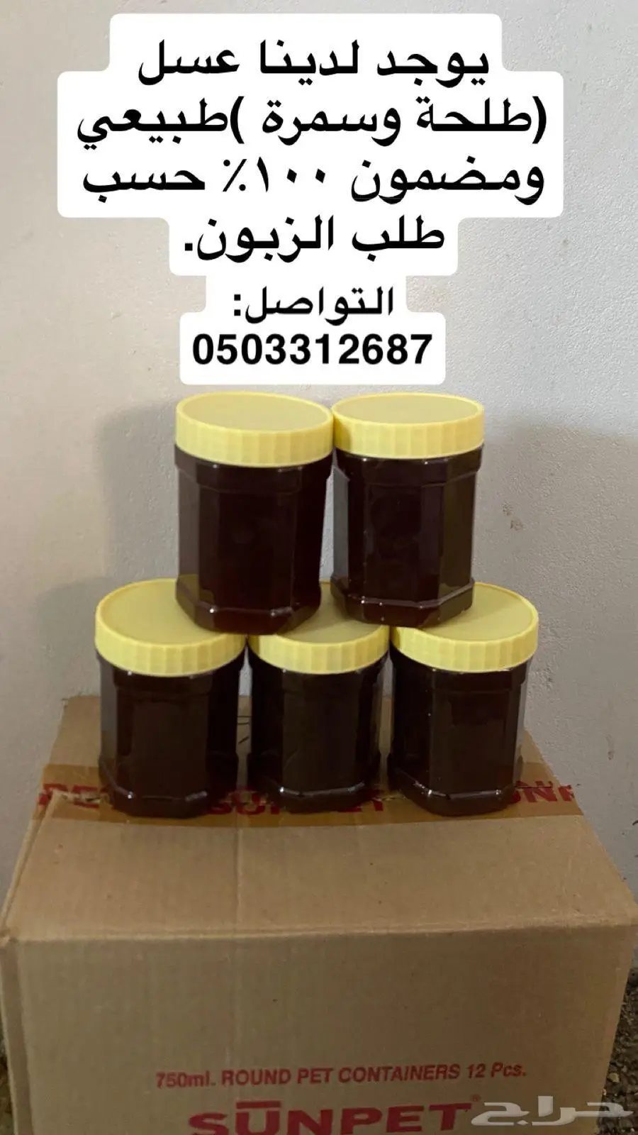 عسل طلحه وسمره اصلي مضمون من نحلنا للبيع تفريد وجمله 0