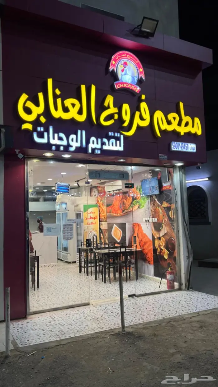 العيدابي للتقبيل او البيع مطعم بروست 0