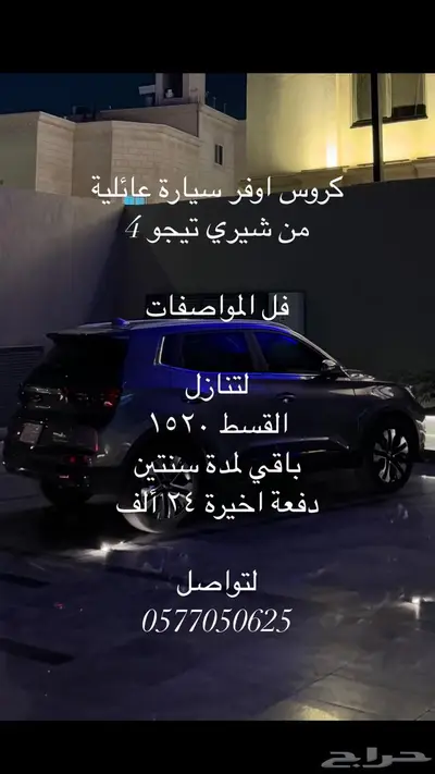 كروس اوفر من شيري تيجو 4 برو 6