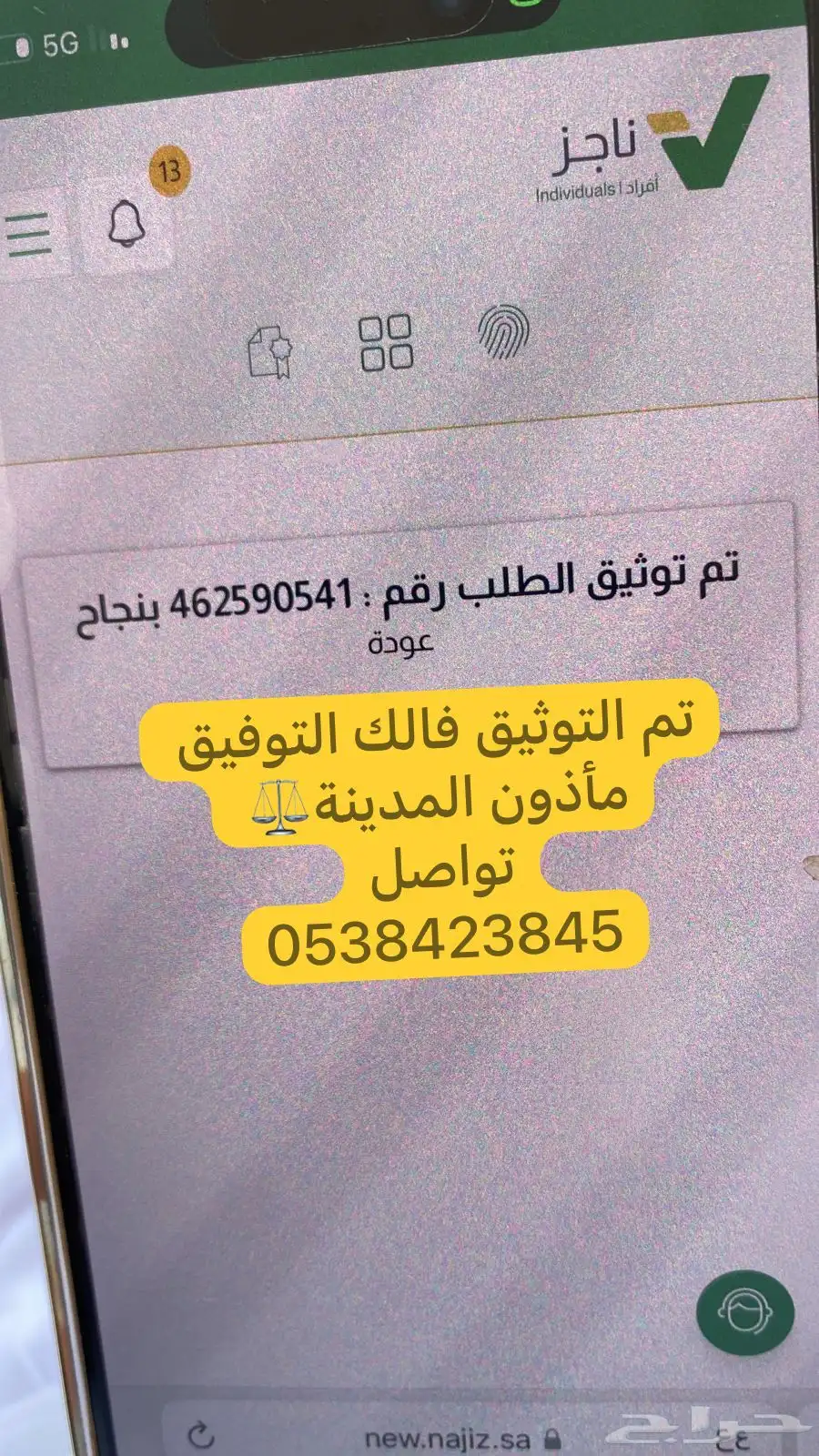 ماذون شرعي معتمد 0