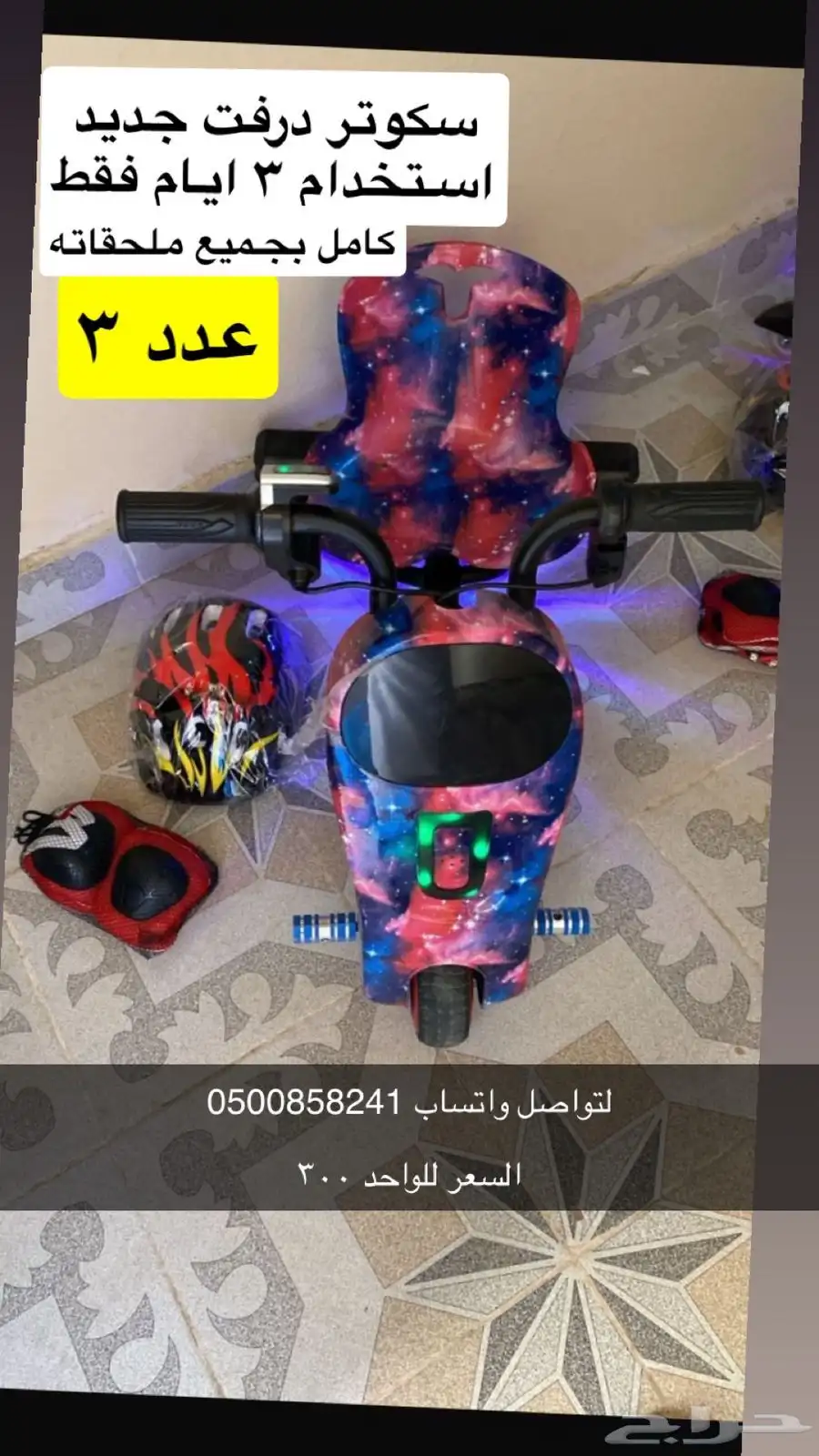 سكوتر درفت 0