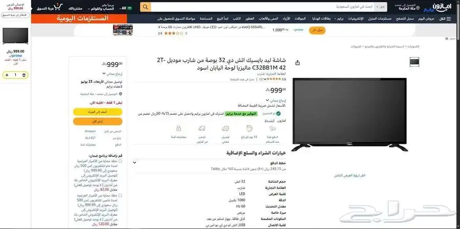 شاشه شارب 32 بوصه ممتازه للبيع 1