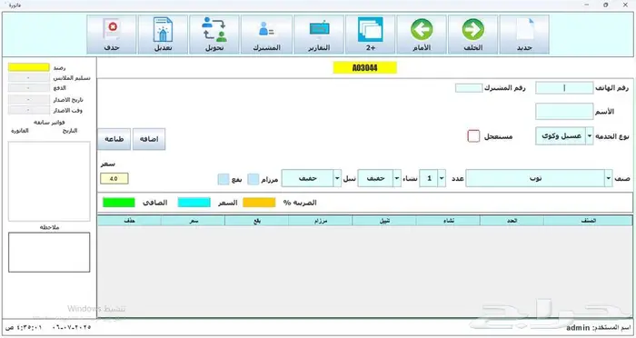 كاشير برنامج مغسلة ملابس متكامل 4