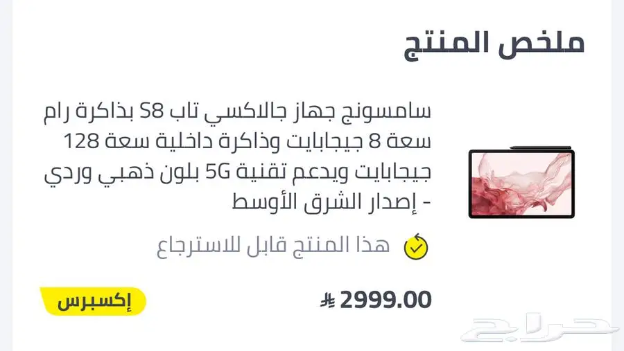 سامسونج جهاز جالاكسي تاب 0