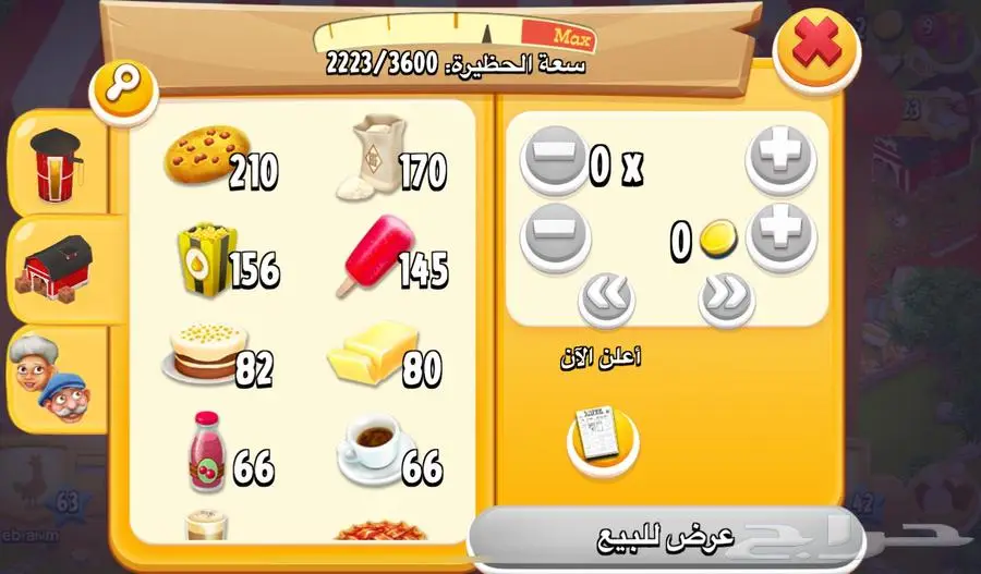 بيع 4 حسابات هاي داي 5